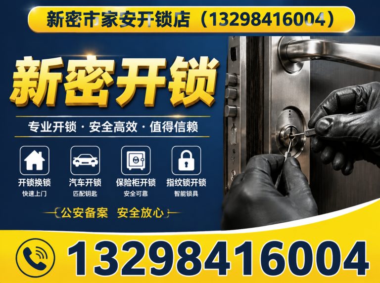 唐山市汉沽管理区上门开锁展示图