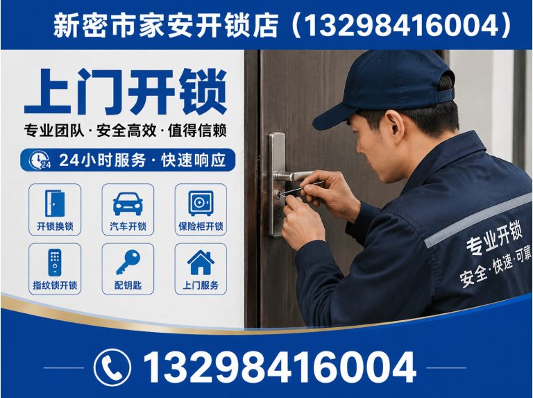 唐山市汉沽管理区24小时开锁展示图